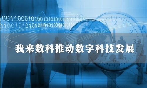 我來數科以技術驅動品牌升級，完善數字科技業務布局